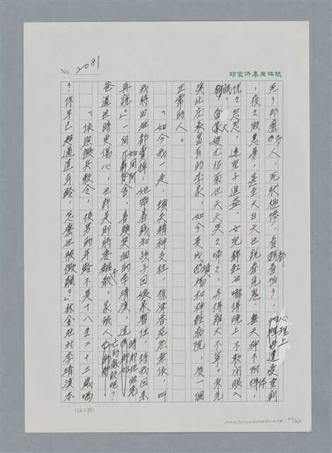 主要名稱：台灣大風雲 第2冊 失落的帝國/副題名：第24章 內訌與慌亂圖檔，第83張，共100張