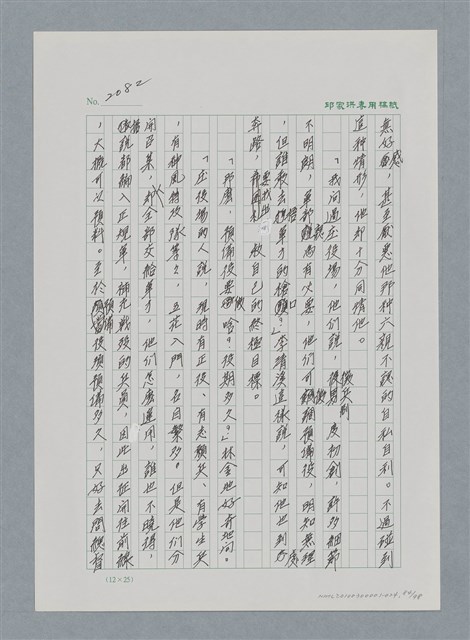 主要名稱：台灣大風雲 第2冊 失落的帝國/副題名：第24章 內訌與慌亂圖檔，第84張，共100張