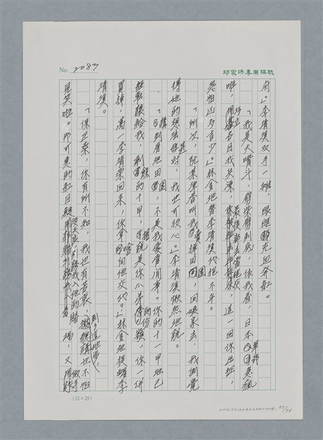 主要名稱：台灣大風雲 第2冊 失落的帝國/副題名：第24章 內訌與慌亂圖檔，第85張，共100張