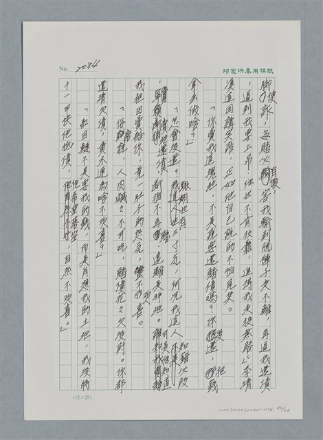 主要名稱：台灣大風雲 第2冊 失落的帝國/副題名：第24章 內訌與慌亂圖檔，第86張，共100張