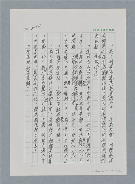 主要名稱：台灣大風雲 第2冊 失落的帝國/副題名：第24章 內訌與慌亂圖檔，第87張，共100張