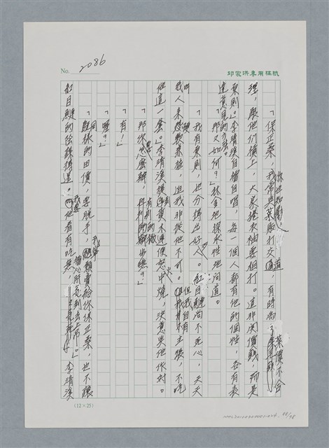 主要名稱：台灣大風雲 第2冊 失落的帝國/副題名：第24章 內訌與慌亂圖檔，第88張，共100張