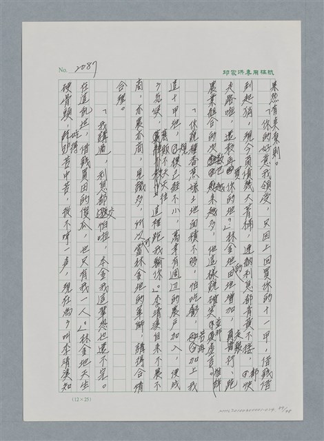 主要名稱：台灣大風雲 第2冊 失落的帝國/副題名：第24章 內訌與慌亂圖檔，第89張，共100張