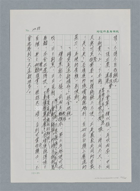 主要名稱：台灣大風雲 第2冊 失落的帝國/副題名：第24章 內訌與慌亂圖檔，第90張，共100張