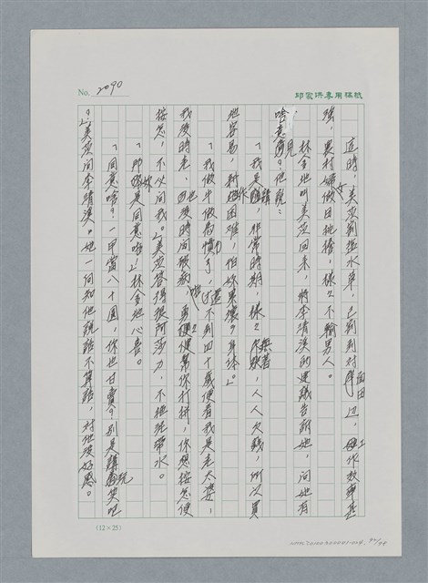 主要名稱：台灣大風雲 第2冊 失落的帝國/副題名：第24章 內訌與慌亂圖檔，第92張，共100張