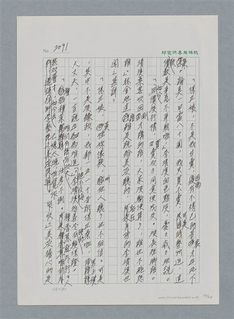 主要名稱：台灣大風雲 第2冊 失落的帝國/副題名：第24章 內訌與慌亂圖檔，第93張，共100張