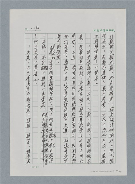 主要名稱：台灣大風雲 第2冊 失落的帝國/副題名：第24章 內訌與慌亂圖檔，第94張，共100張