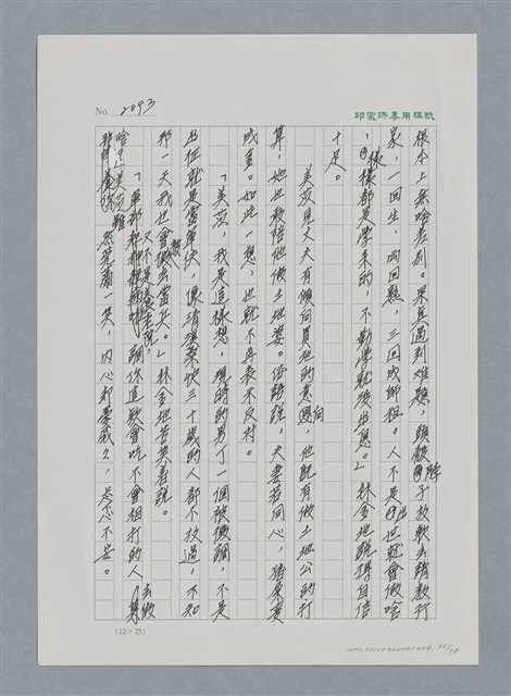 主要名稱：台灣大風雲 第2冊 失落的帝國/副題名：第24章 內訌與慌亂圖檔，第95張，共100張