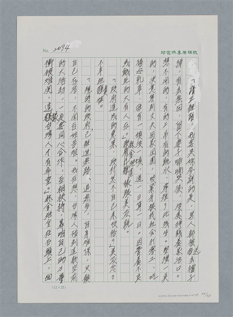 主要名稱：台灣大風雲 第2冊 失落的帝國/副題名：第24章 內訌與慌亂圖檔，第96張，共100張