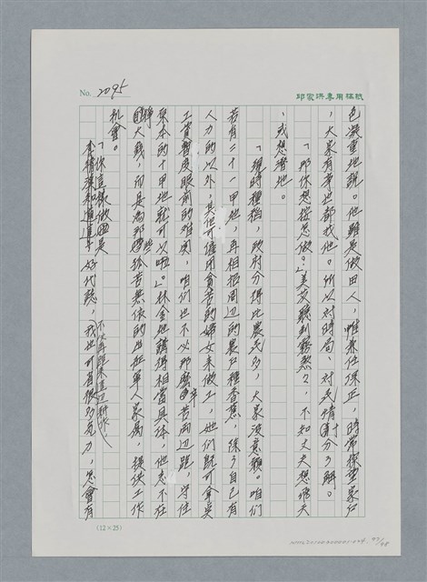 主要名稱：台灣大風雲 第2冊 失落的帝國/副題名：第24章 內訌與慌亂圖檔，第97張，共100張
