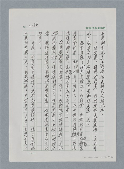 主要名稱：台灣大風雲 第2冊 失落的帝國/副題名：第24章 內訌與慌亂圖檔，第98張，共100張