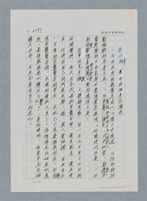 主要名稱：台灣大風雲 第2冊 失落的帝國/副題名：第25章 寒冷的洞房花燭夜圖檔，第1張，共114張