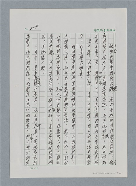 主要名稱：台灣大風雲 第2冊 失落的帝國/副題名：第25章 寒冷的洞房花燭夜圖檔，第2張，共114張