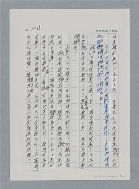 主要名稱：台灣大風雲 第2冊 失落的帝國/副題名：第25章 寒冷的洞房花燭夜圖檔，第3張，共114張