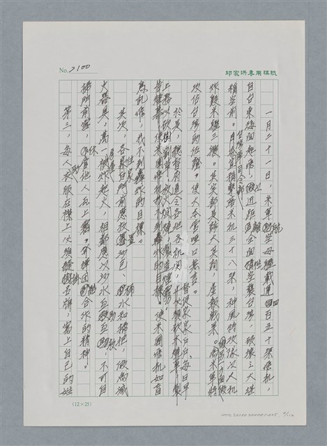 主要名稱：台灣大風雲 第2冊 失落的帝國/副題名：第25章 寒冷的洞房花燭夜圖檔，第4張，共114張