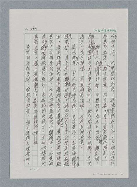 主要名稱：台灣大風雲 第2冊 失落的帝國/副題名：第25章 寒冷的洞房花燭夜圖檔，第5張，共114張