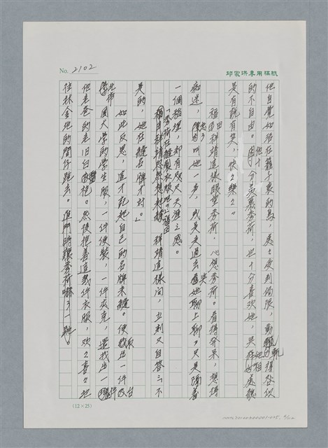 主要名稱：台灣大風雲 第2冊 失落的帝國/副題名：第25章 寒冷的洞房花燭夜圖檔，第6張，共114張