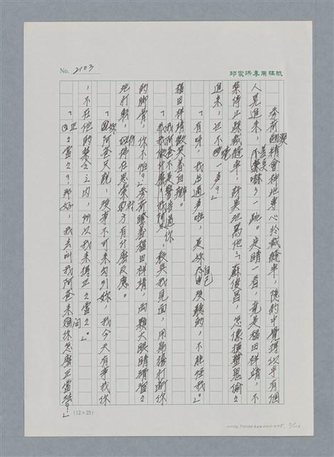 主要名稱：台灣大風雲 第2冊 失落的帝國/副題名：第25章 寒冷的洞房花燭夜圖檔，第7張，共114張