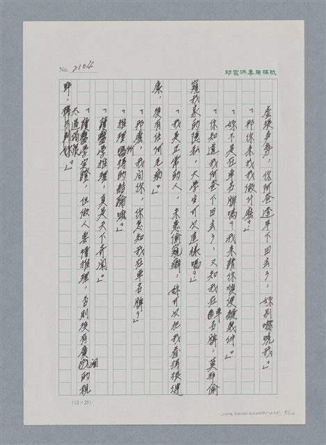 主要名稱：台灣大風雲 第2冊 失落的帝國/副題名：第25章 寒冷的洞房花燭夜圖檔，第8張，共114張