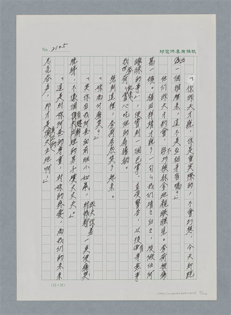 主要名稱：台灣大風雲 第2冊 失落的帝國/副題名：第25章 寒冷的洞房花燭夜圖檔，第9張，共114張