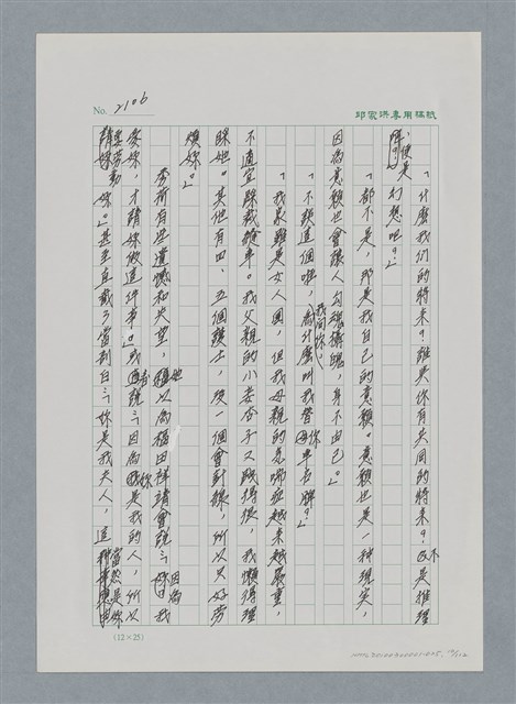 主要名稱：台灣大風雲 第2冊 失落的帝國/副題名：第25章 寒冷的洞房花燭夜圖檔，第10張，共114張