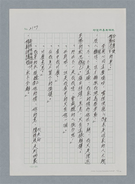 主要名稱：台灣大風雲 第2冊 失落的帝國/副題名：第25章 寒冷的洞房花燭夜圖檔，第11張，共114張