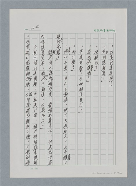 主要名稱：台灣大風雲 第2冊 失落的帝國/副題名：第25章 寒冷的洞房花燭夜圖檔，第12張，共114張