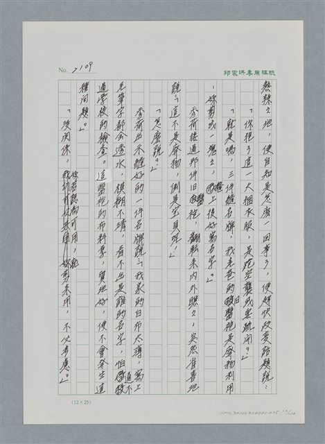 主要名稱：台灣大風雲 第2冊 失落的帝國/副題名：第25章 寒冷的洞房花燭夜圖檔，第13張，共114張
