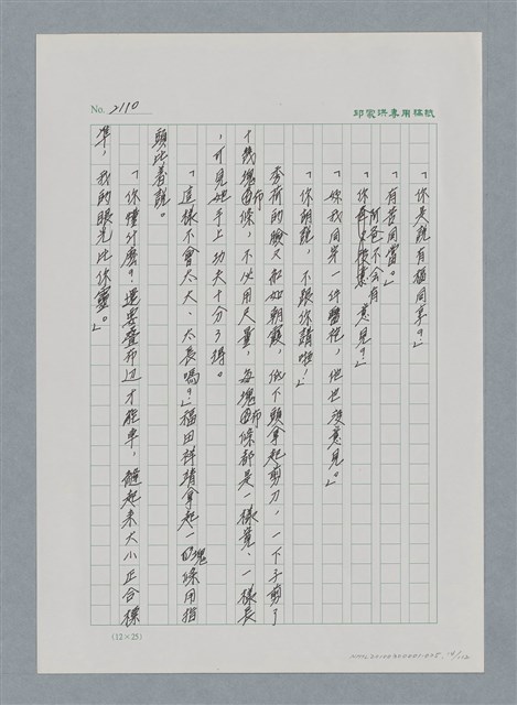 主要名稱：台灣大風雲 第2冊 失落的帝國/副題名：第25章 寒冷的洞房花燭夜圖檔，第14張，共114張