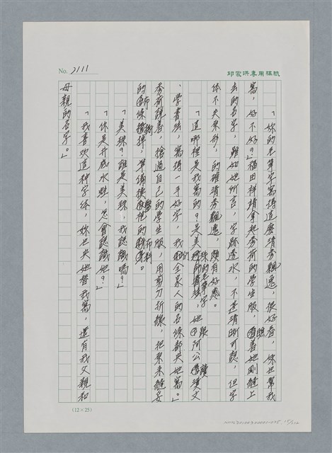 主要名稱：台灣大風雲 第2冊 失落的帝國/副題名：第25章 寒冷的洞房花燭夜圖檔，第15張，共114張