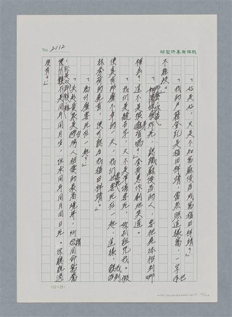主要名稱：台灣大風雲 第2冊 失落的帝國/副題名：第25章 寒冷的洞房花燭夜圖檔，第16張，共114張