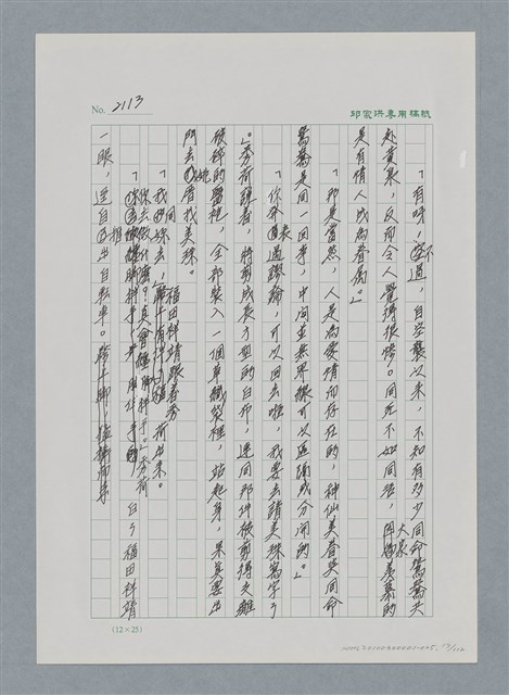 主要名稱：台灣大風雲 第2冊 失落的帝國/副題名：第25章 寒冷的洞房花燭夜圖檔，第17張，共114張