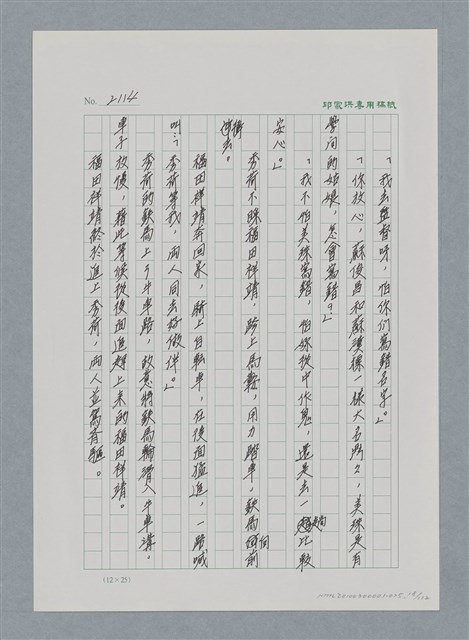 主要名稱：台灣大風雲 第2冊 失落的帝國/副題名：第25章 寒冷的洞房花燭夜圖檔，第18張，共114張