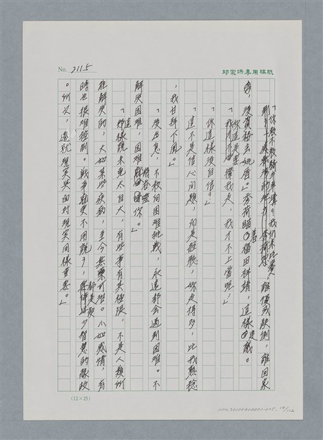 主要名稱：台灣大風雲 第2冊 失落的帝國/副題名：第25章 寒冷的洞房花燭夜圖檔，第19張，共114張