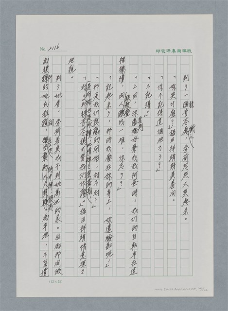 主要名稱：台灣大風雲 第2冊 失落的帝國/副題名：第25章 寒冷的洞房花燭夜圖檔，第20張，共114張