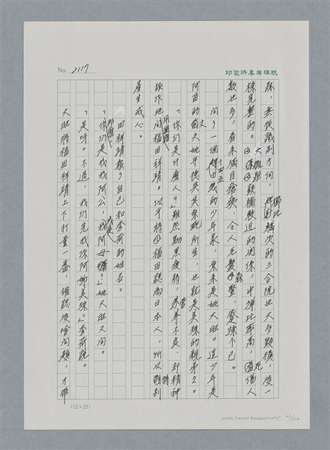 主要名稱：台灣大風雲 第2冊 失落的帝國/副題名：第25章 寒冷的洞房花燭夜圖檔，第21張，共114張