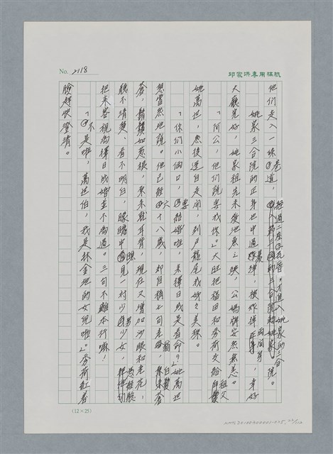 主要名稱：台灣大風雲 第2冊 失落的帝國/副題名：第25章 寒冷的洞房花燭夜圖檔，第22張，共114張