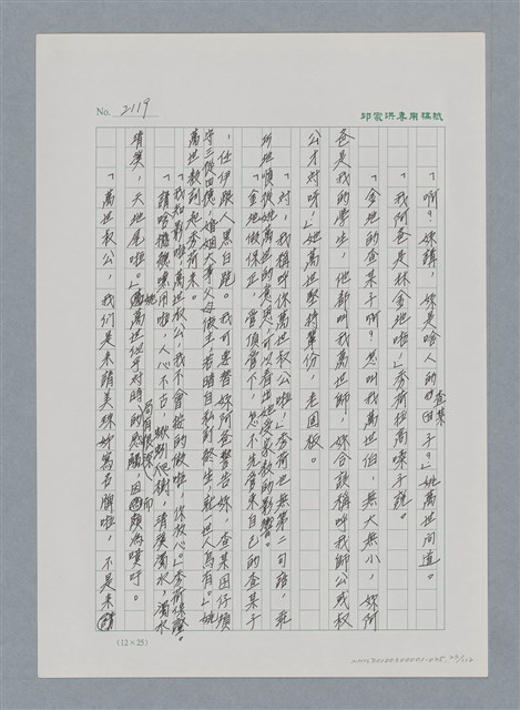 主要名稱：台灣大風雲 第2冊 失落的帝國/副題名：第25章 寒冷的洞房花燭夜圖檔，第23張，共114張