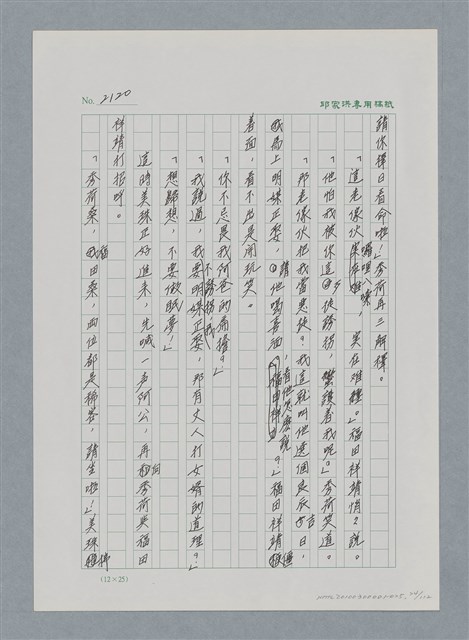主要名稱：台灣大風雲 第2冊 失落的帝國/副題名：第25章 寒冷的洞房花燭夜圖檔，第24張，共114張