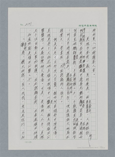 主要名稱：台灣大風雲 第2冊 失落的帝國/副題名：第25章 寒冷的洞房花燭夜圖檔，第25張，共114張