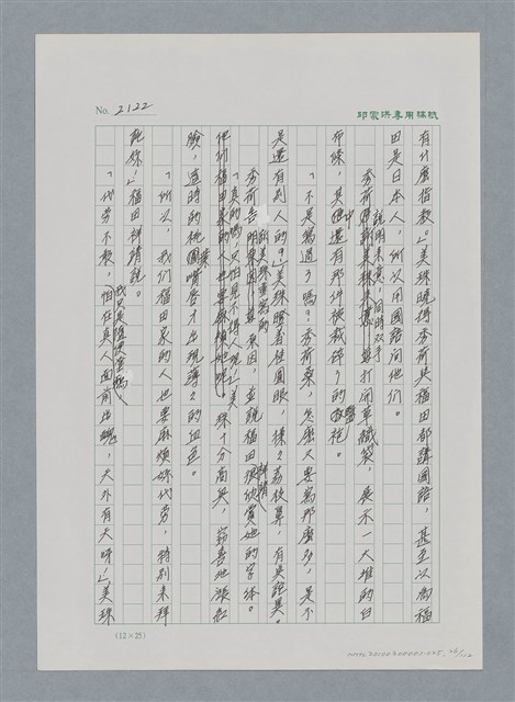 主要名稱：台灣大風雲 第2冊 失落的帝國/副題名：第25章 寒冷的洞房花燭夜圖檔，第26張，共114張