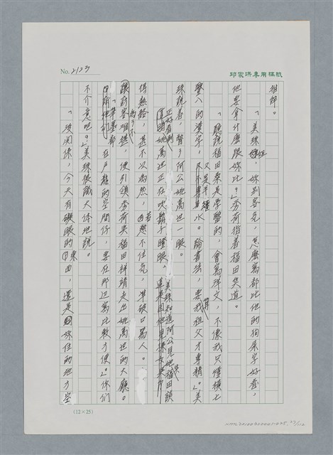 主要名稱：台灣大風雲 第2冊 失落的帝國/副題名：第25章 寒冷的洞房花燭夜圖檔，第27張，共114張