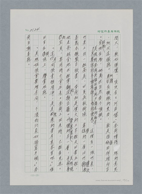 主要名稱：台灣大風雲 第2冊 失落的帝國/副題名：第25章 寒冷的洞房花燭夜圖檔，第28張，共114張