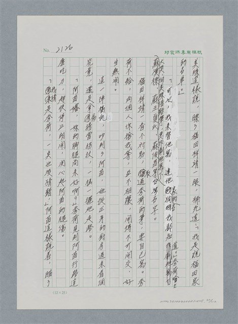 主要名稱：台灣大風雲 第2冊 失落的帝國/副題名：第25章 寒冷的洞房花燭夜圖檔，第30張，共114張