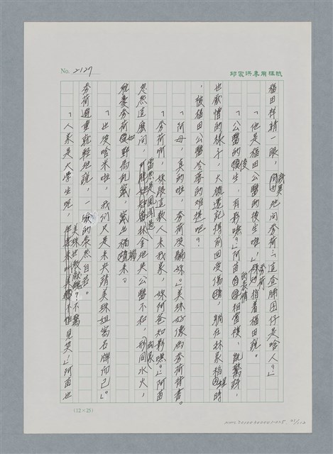 主要名稱：台灣大風雲 第2冊 失落的帝國/副題名：第25章 寒冷的洞房花燭夜圖檔，第31張，共114張