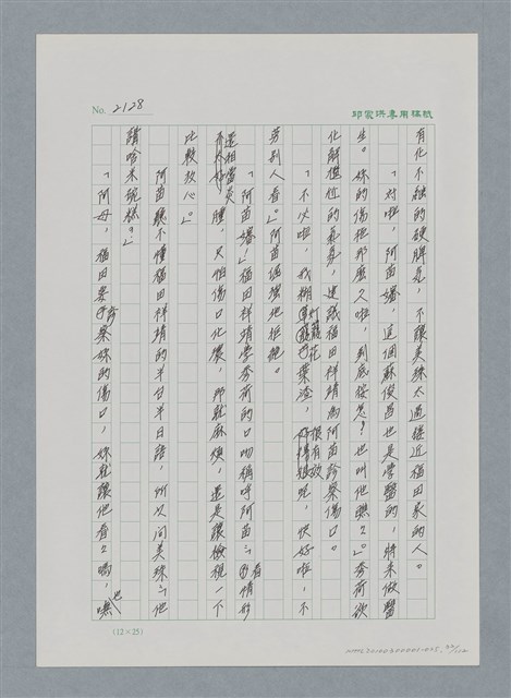 主要名稱：台灣大風雲 第2冊 失落的帝國/副題名：第25章 寒冷的洞房花燭夜圖檔，第32張，共114張