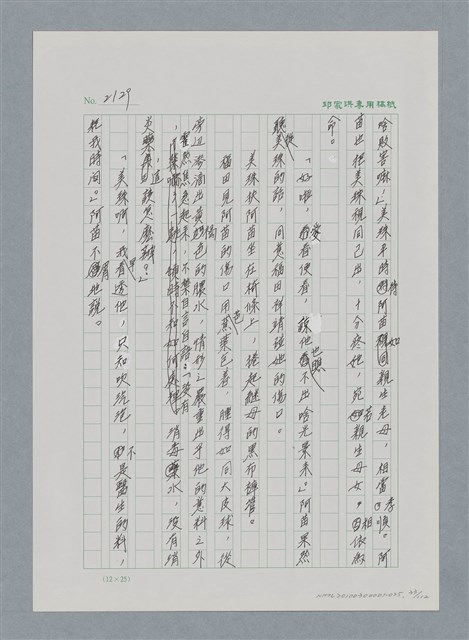 主要名稱：台灣大風雲 第2冊 失落的帝國/副題名：第25章 寒冷的洞房花燭夜圖檔，第33張，共114張