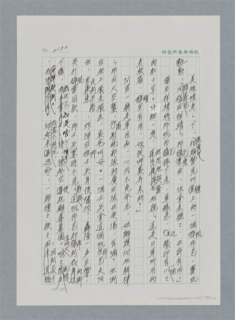 主要名稱：台灣大風雲 第2冊 失落的帝國/副題名：第25章 寒冷的洞房花燭夜圖檔，第34張，共114張