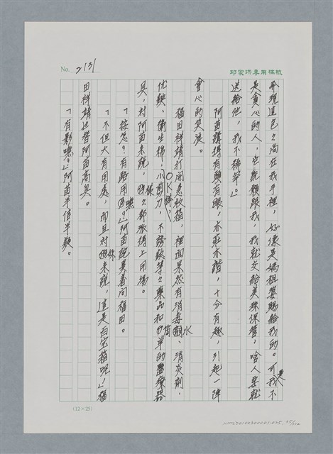 主要名稱：台灣大風雲 第2冊 失落的帝國/副題名：第25章 寒冷的洞房花燭夜圖檔，第35張，共114張