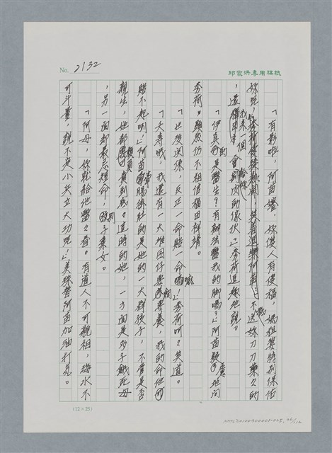 主要名稱：台灣大風雲 第2冊 失落的帝國/副題名：第25章 寒冷的洞房花燭夜圖檔，第36張，共114張